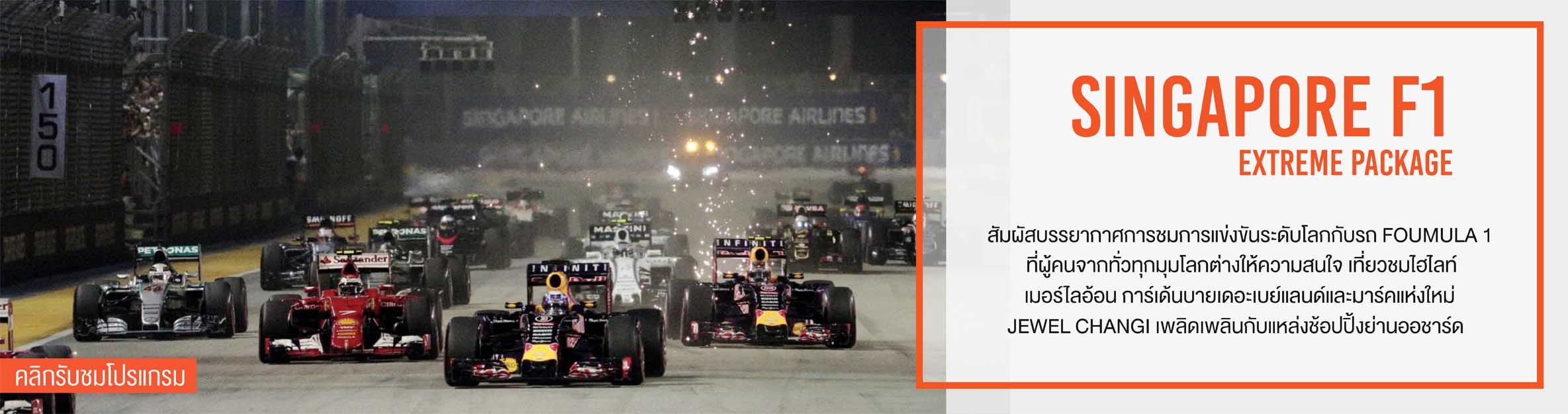 #SINGAPORE F1 EXTREME